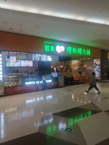 琶美·糟粕醋火锅(美兰美购城店)
