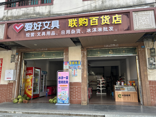 联购百货商店