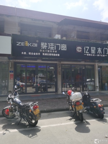 紫佳门窗(先锋商业城店)