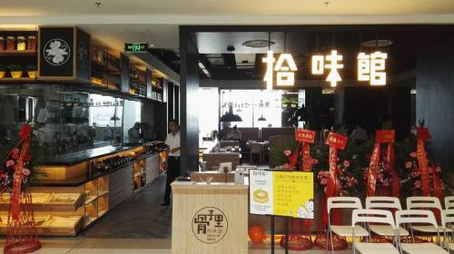 拾味馆·海南菜(海甸城店)