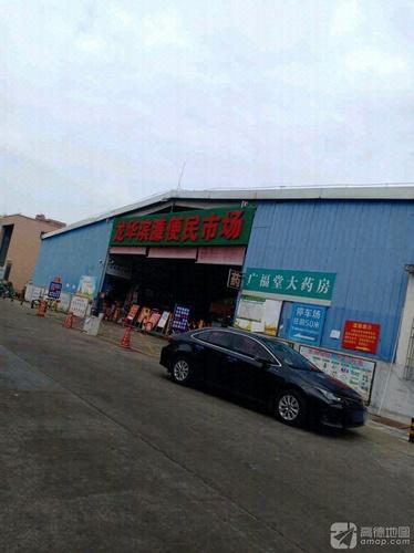 龙华区农贸市场