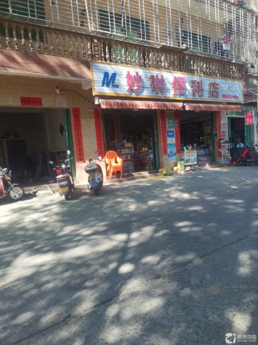 妙琳便利店