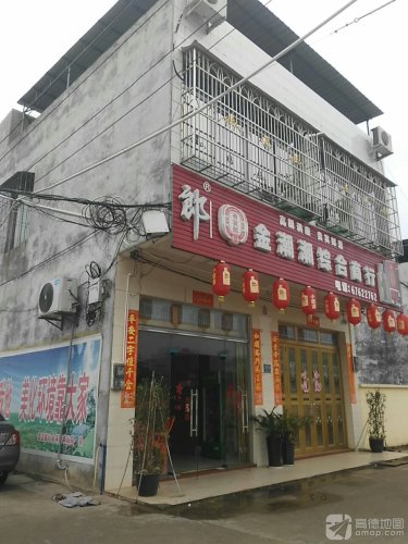 金潮潮综合商行
