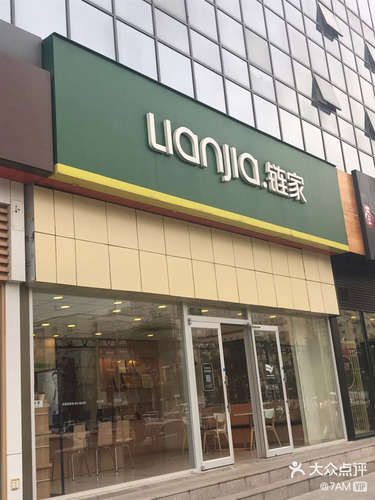 链家(田园风光社区店)