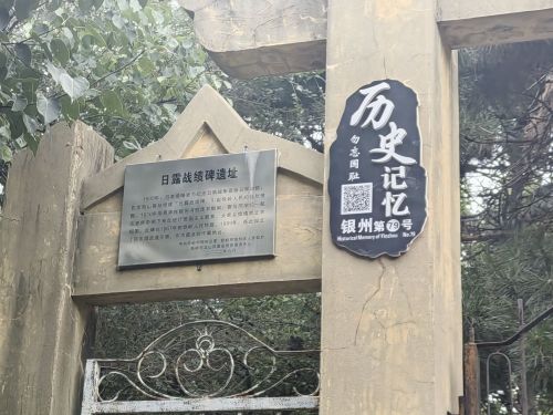 翼然台(日露战绩碑遗址)