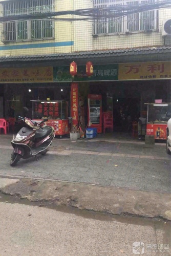 农家美味店