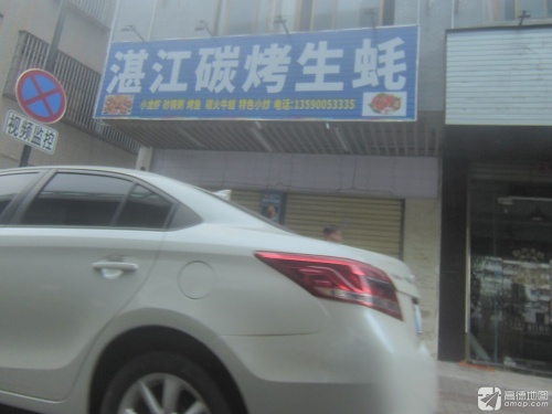 湛江碳烤生蚝