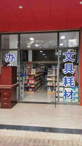 智晨电脑(昌江海淳商业街店)