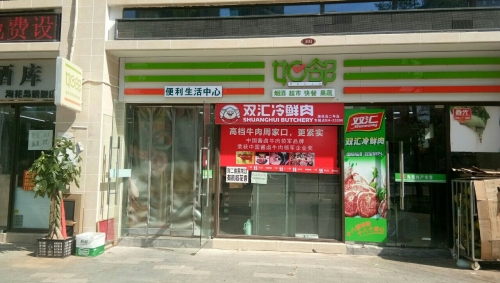 如邻便利生活中心(海花岛二号岛店)