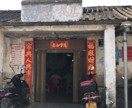 昌江叉河何记文昌茶店
