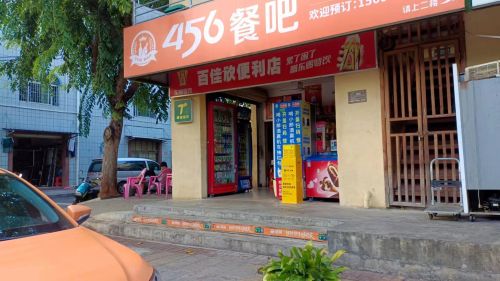 百佳欣便利店