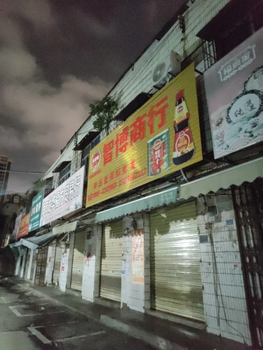 海口龙华福方贸易行