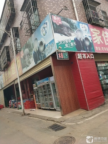 家佳惠超市