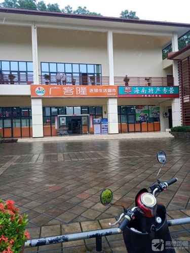广客隆连锁生活超市(石梅湾店)