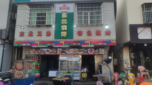 东北兄弟特色烧烤