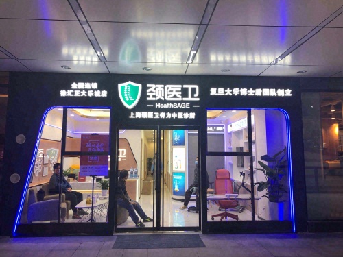 颈医卫(徐汇正大乐城店)