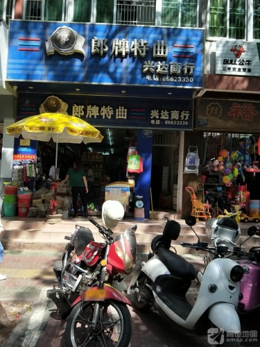 兴达商行(华顺大厦店)