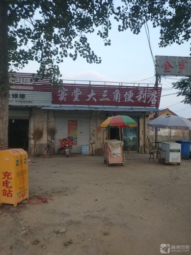 窦堂大三角便利店