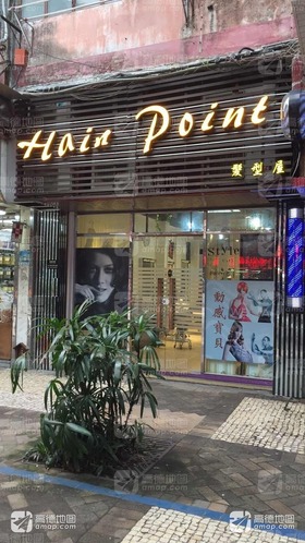 Hair Point发型屋