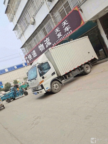 中通快递(府前街店)