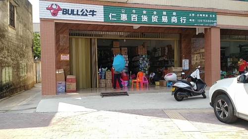 仁惠百货贸易商行