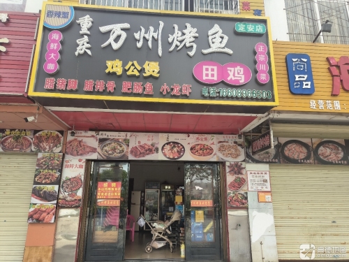 重庆烤鱼田鸡小龙虾(北源广场店)