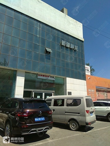 新疆神龙汽车销售服务有限公司(植物园店)