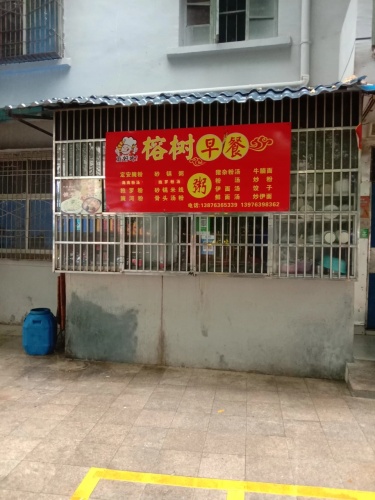 榕树老鸭汤店(粉汤海南粉炒粉面汤)