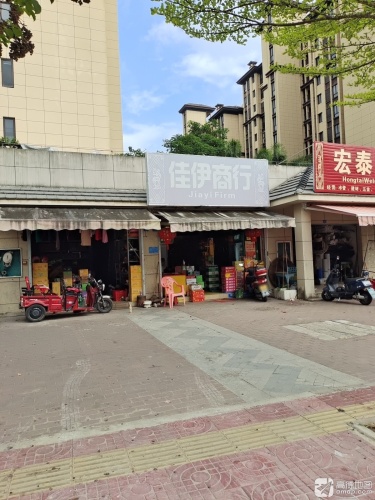 佳伊商行(海南奥兰花园店)