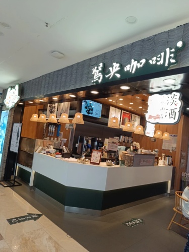 鸳央咖啡(粉巢一楼店)