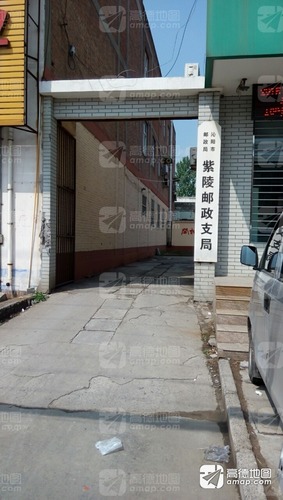 紫陵镇邮政支局