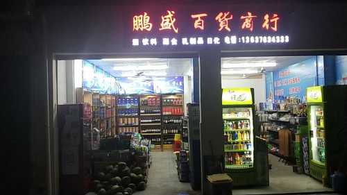 三亚鹏盛商行