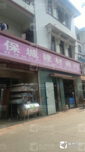 保城建材商行