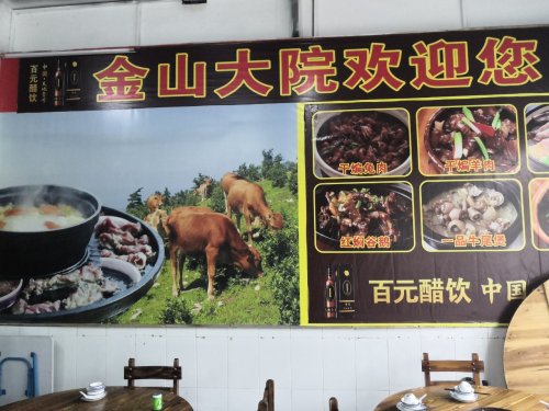 澄迈金山大院牛羊店(三叶西路店)