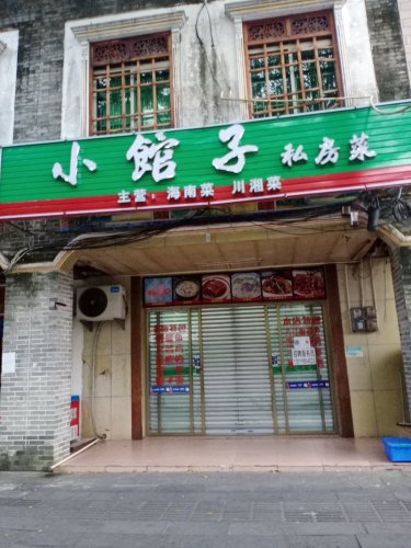 小馆子(鳌旺街店)