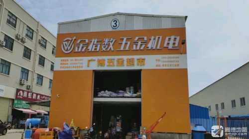 广博五金超市