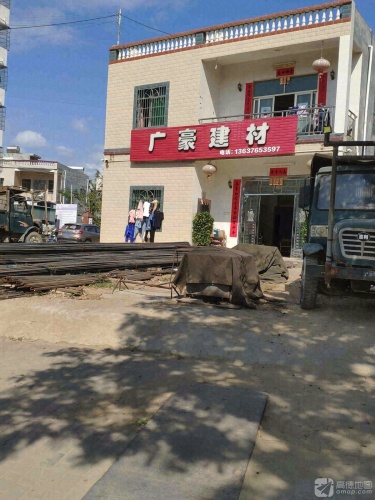 广豪建材