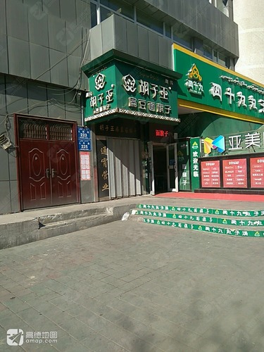 胡子王扁豆面旗子(红旗路店)