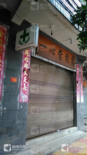 一心堂药店(蔗洲路)