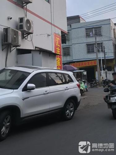 汇丰家私批发城(城南路店)