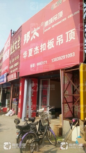 邦太集成吊顶(星光街店)