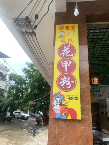 娜麦家锡纸花甲粉