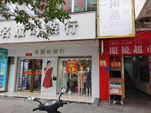 眼镜超市