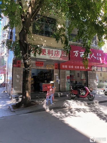 雨乐便利店