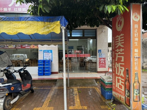 美芳饭店