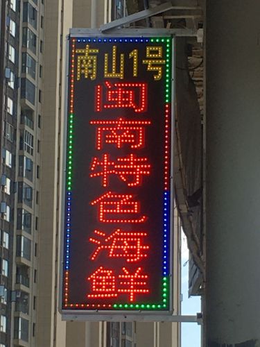 闽海渔鲜七仙岭1号