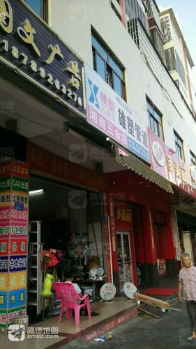 湘南五金店