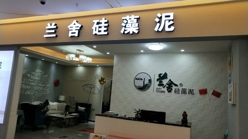 兰舍硅藻泥 窗帘