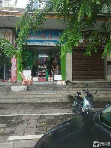 西海岸渔人码头渔具店