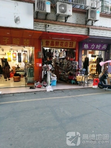 紫晶鲜花礼品店